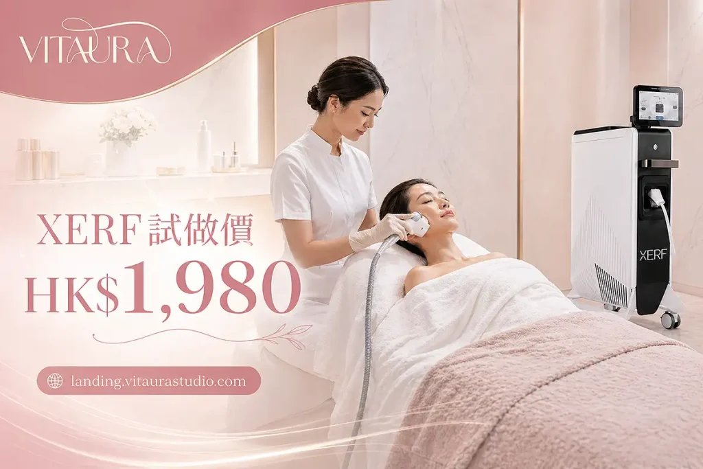 XERF療程香港試做價HK$1980｜Vitaura面部緊緻提升療程體驗優惠